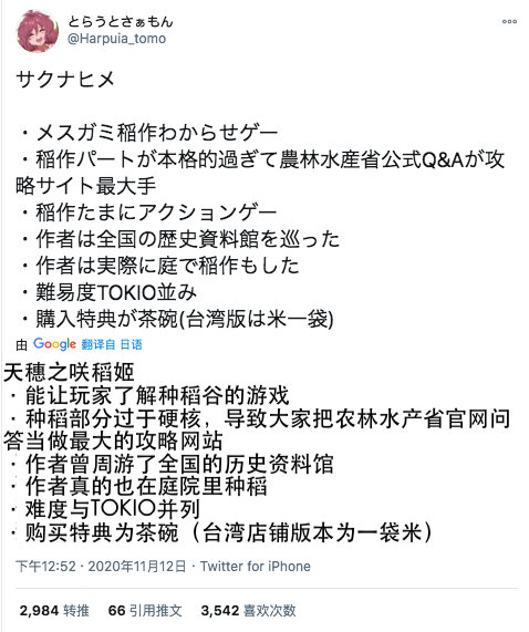 《天穗之咲稻姬》“种田”玩法过于硬核，玩家到日本农业部找攻略