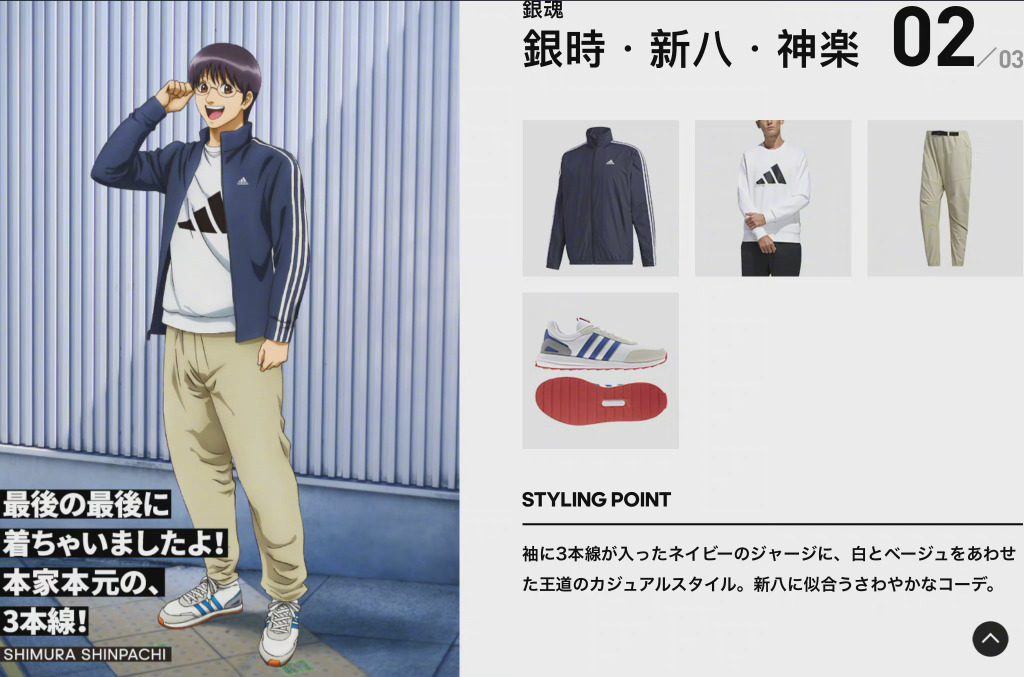 《银魂》联动 adidas，推出多款套装（完全无银魂元素）
