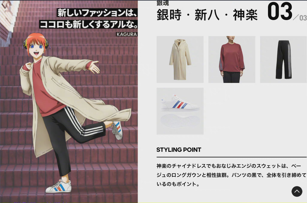 《银魂》联动 adidas，推出多款套装（完全无银魂元素）