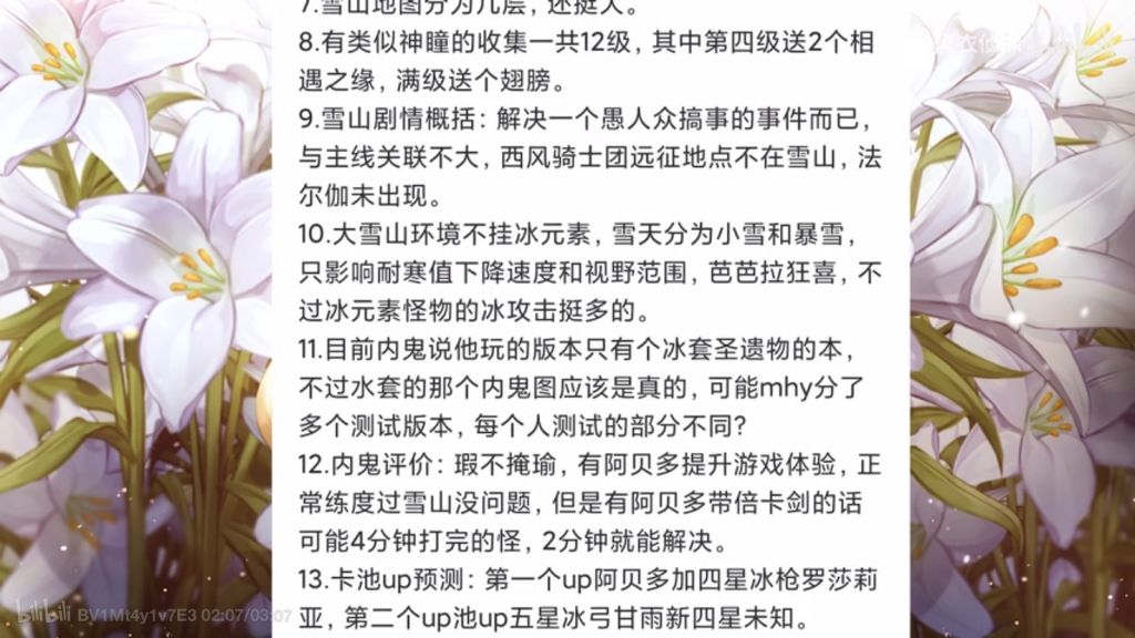 原神内鬼：1.2新地图龙脊雪山，增加冰套水套【新5星阿贝多专属倍卡武器】等