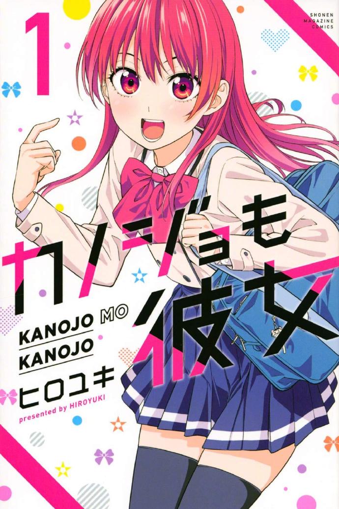 “笨女孩”作者新连载《女友成双》宣布动画化！