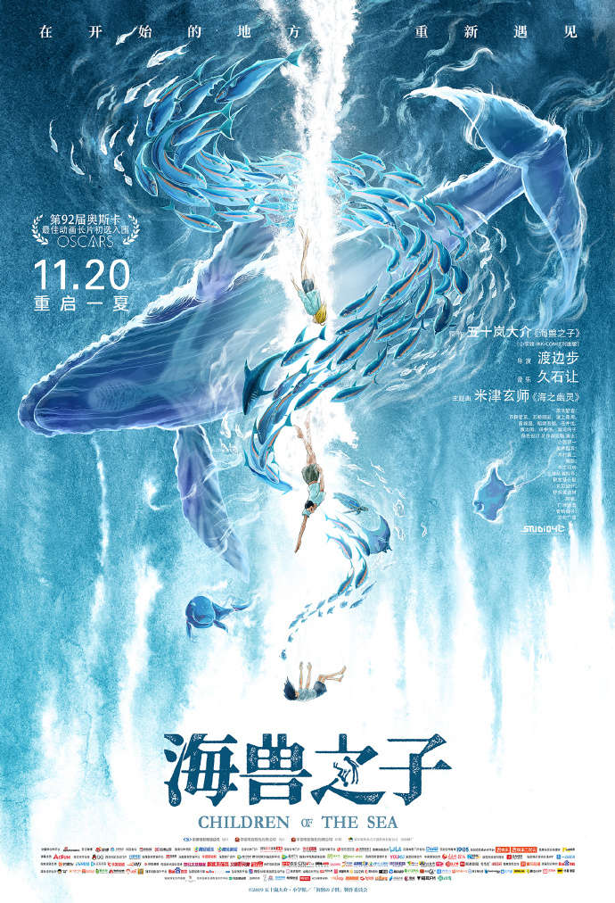 剧场版动画《海兽之子》中文版终极预告公布,11月20日全国上映插图 剧场版动画《海兽之子》中文版终极预告公布,11月20日全国上映