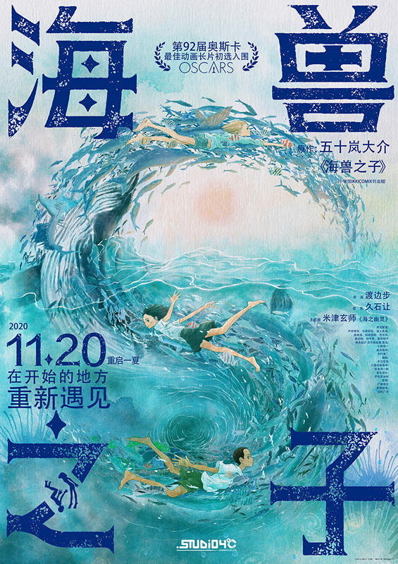 剧场版动画《海兽之子》中文版终极预告公布,11月20日全国上映插图1 剧场版动画《海兽之子》中文版终极预告公布,11月20日全国上映