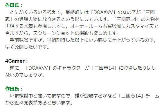 奇怪的联动又来了：《三国志14with威力加强版》X《DOA维纳斯假期》