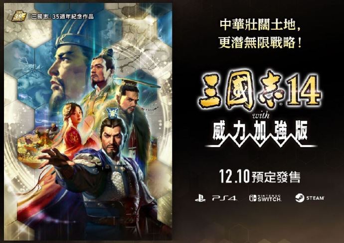 奇怪的联动又来了：《三国志14with威力加强版》X《DOA维纳斯假期》