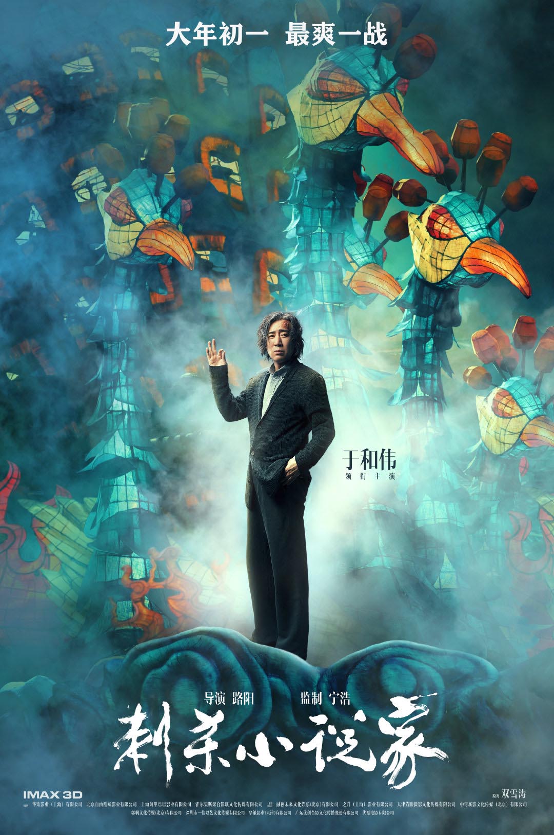 路阳导演作品《刺杀小说家》多张角色海报公布，大年初一上映