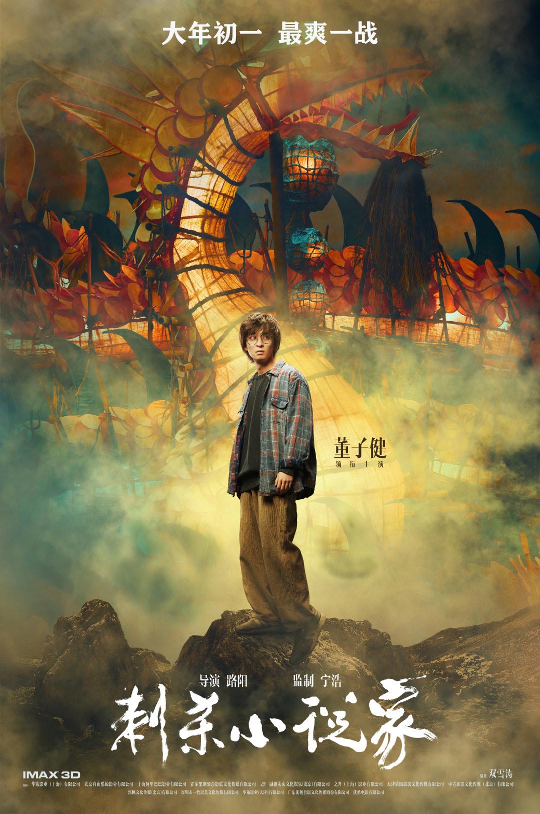 路阳导演作品《刺杀小说家》多张角色海报公布，大年初一上映