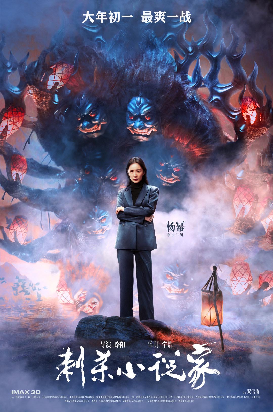 路阳导演作品《刺杀小说家》多张角色海报公布，大年初一上映