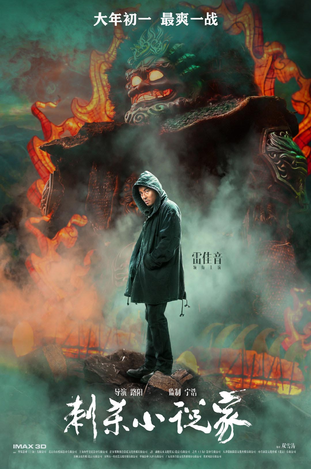路阳导演作品《刺杀小说家》多张角色海报公布，大年初一上映