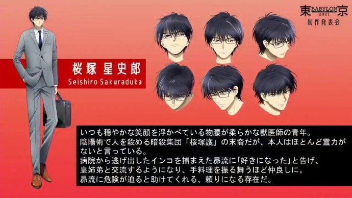 TV动画《东京巴比伦2021》PV2与CAST表公布