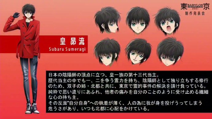 TV动画《东京巴比伦2021》PV2与CAST表公布