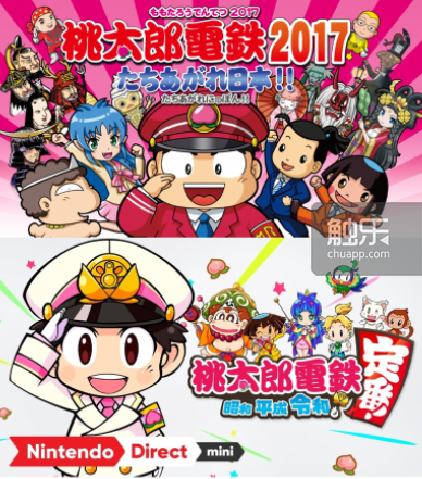 今日发售!《桃太郎电铁昭和平成令和定番》到底是一款什么样的游戏?插图13 今日发售!《桃太郎电铁昭和平成令和定番》到底是一款什么样的游戏?