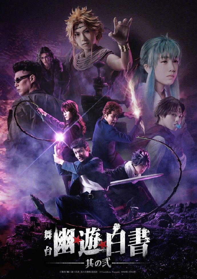 舞台剧《幽☆游☆白书》全角色定妆照公开！12月开启公演