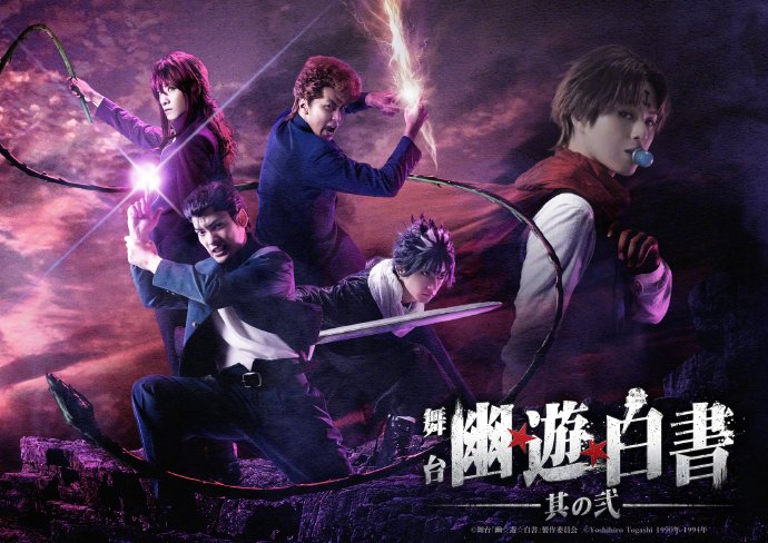 舞台剧《幽☆游☆白书》全角色定妆照公开！12月开启公演