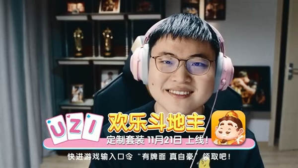 腾讯欢乐斗地主签约Uzi:先送1亿欢乐豆插图1 腾讯签约前《英雄联盟》电竞职业选手Uzi:豪送一亿斗地主欢乐豆