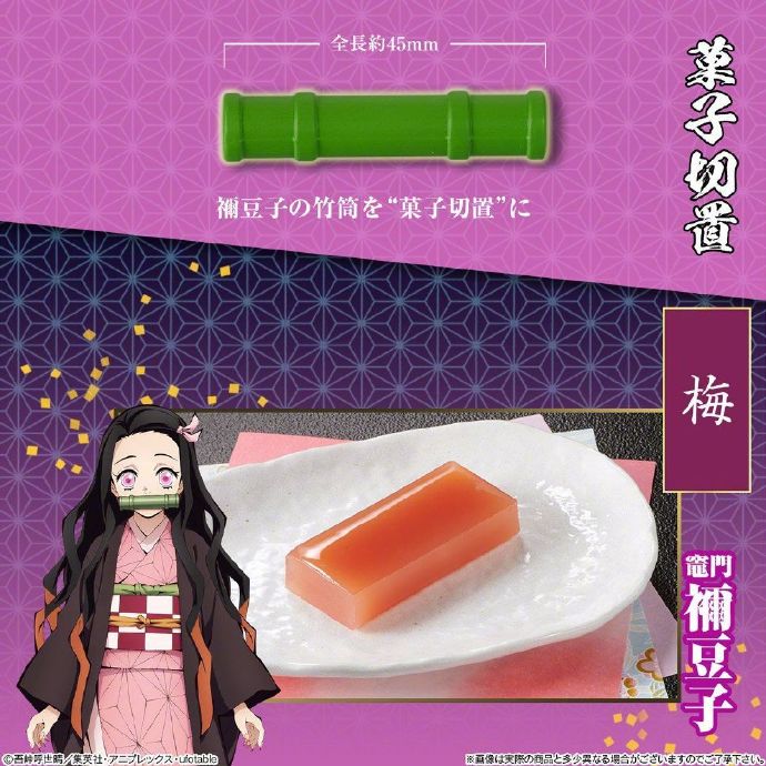 《鬼灭之刃》 “羊羹+日轮刀” 和果子点心套装，明年3月发售