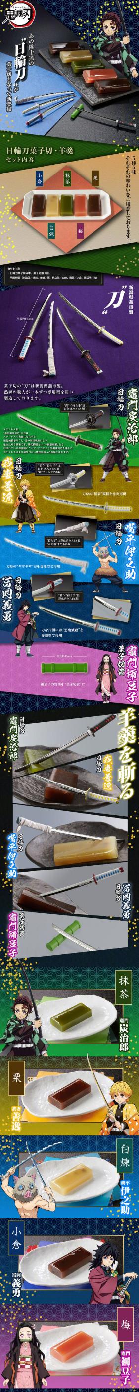 《鬼灭之刃》 “羊羹+日轮刀” 和果子点心套装，明年3月发售