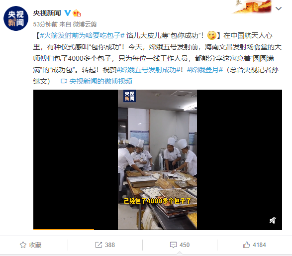 嫦娥五号发射成功！火箭发射前为啥要吃包子？