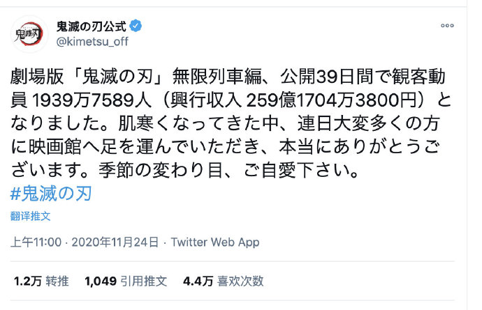 《鬼灭之刃：无限列车篇》票房已达259亿日元，位列日本影史第三