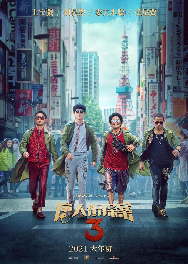 《唐人街探案》将开发动画番剧 动画版落户B站