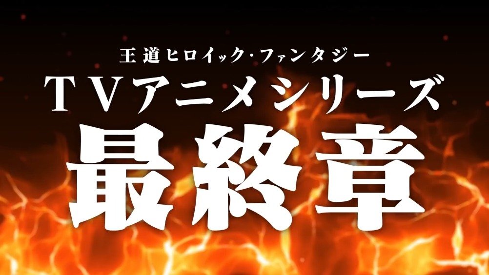 《七大罪》最终章：“愤怒的审判” CM公布