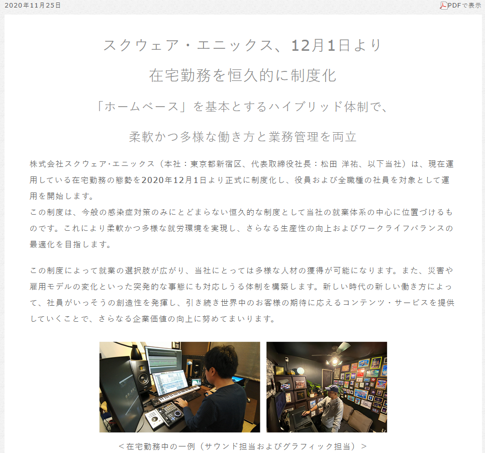 SE宣布居家远程办公制度化,以后大部分员工可在家上班插图 SE今日宣布:在家办公方式从12月起将长期制度化