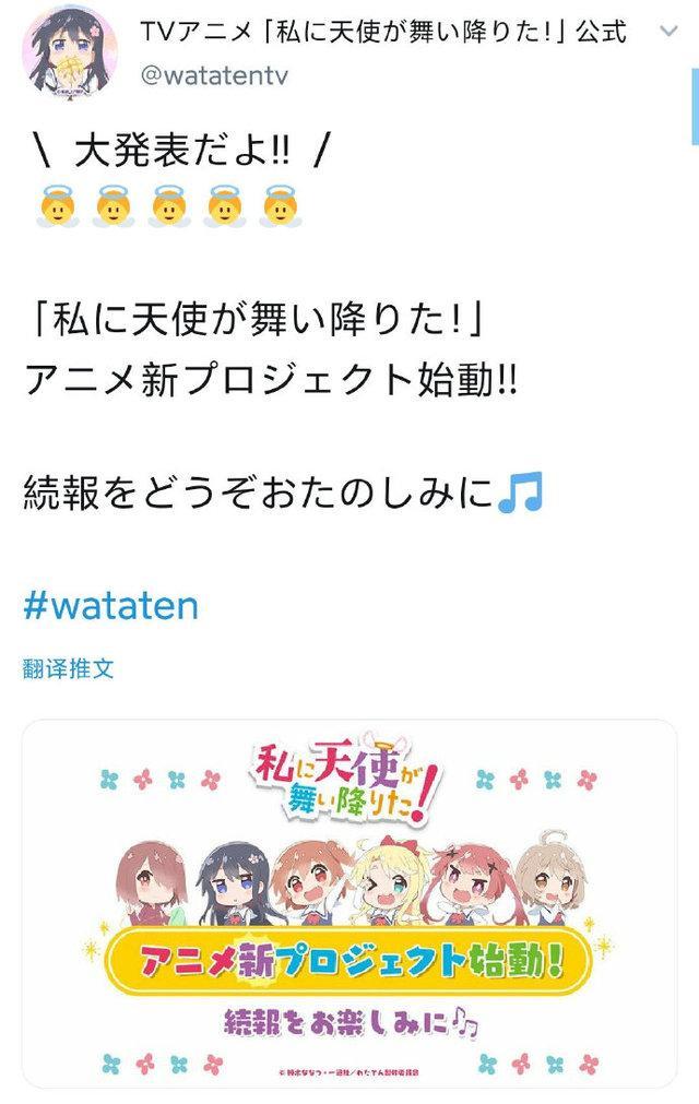 喵内！「天使降临到我身边」新动画企划公布