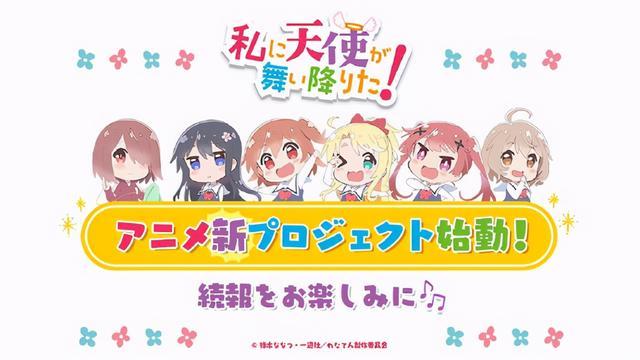喵内！「天使降临到我身边」新动画企划公布