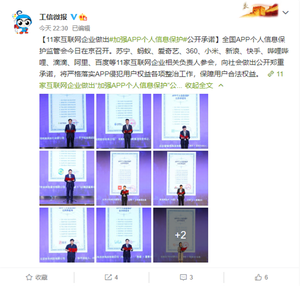阿里、百度、小米、360等一齐承诺:加强APP个人信息保护插图 阿里、百度、小米、360等一齐承诺:加强APP个人信息保护