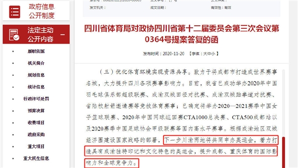 官方称四川、重庆有意联合申办2032年夏季奥运会：期待吗？