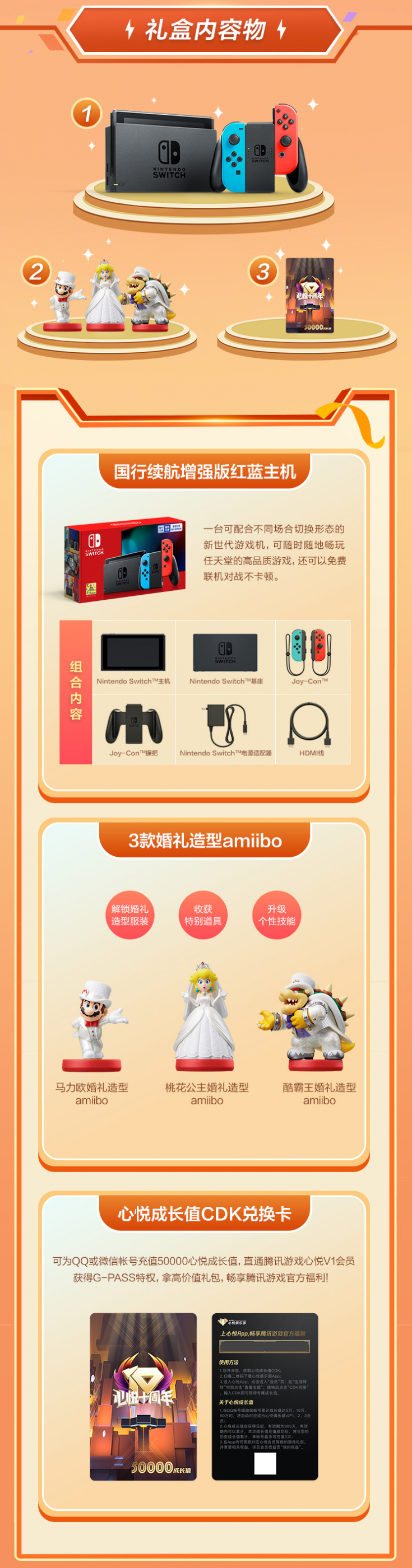 腾讯推出“心悦会员”Switch主机礼盒 售价2199元