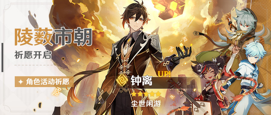 《原神》12月1日更新:钟离卡池,钟离传说任务“古闻之章”插图 《原神》12月1日更新:钟离卡池,钟离传说任务“古闻之章”