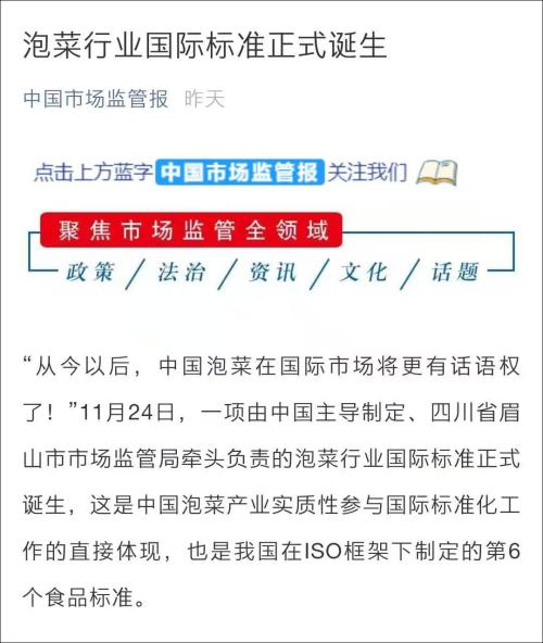 中国主导制定泡菜业国际标准，韩媒炸了：泡菜宗主国的耻辱