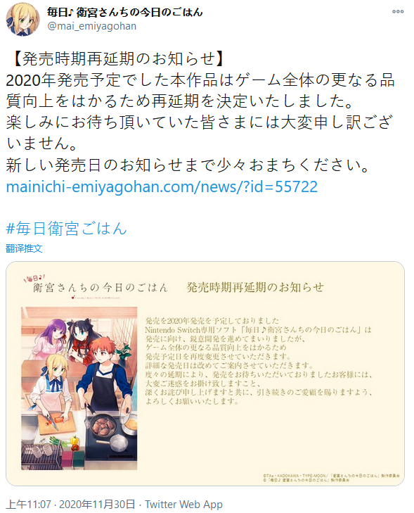 NS《卫宫家今天的饭》再次延期 为提高游戏品质