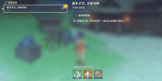 原神攻略:1.0版本全隐藏任务汇总!看看自己有没漏掉吧!插图71 原神攻略:1.0版本全隐藏任务汇总!看看自己有没漏掉吧!