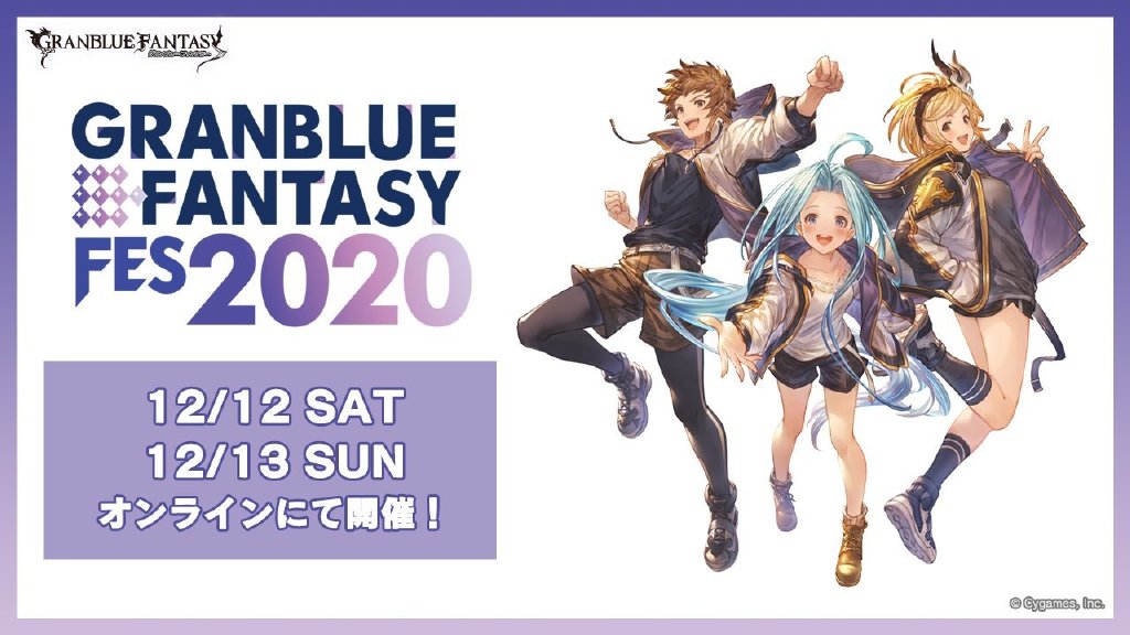 《碧蓝幻想FES 2020》将公布《碧蓝幻想 Relink》新消息