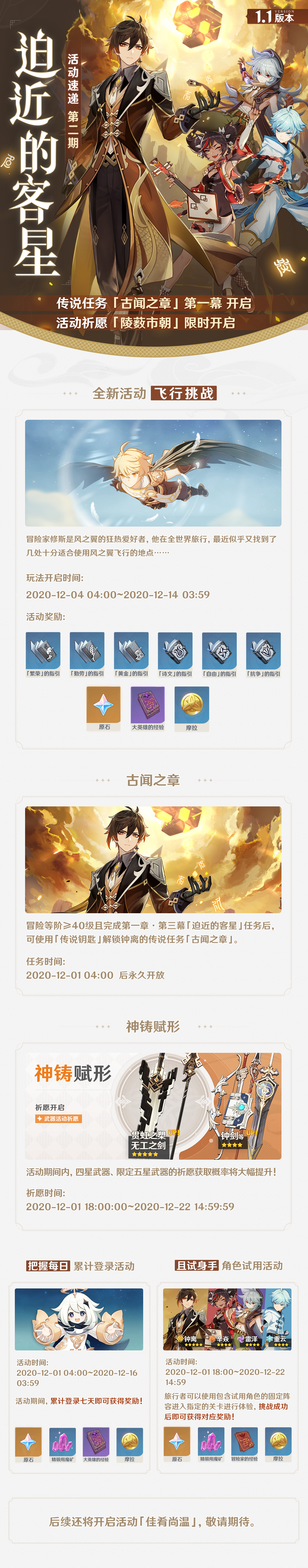 《原神》活动任务【飞行挑战】与【佳肴尚温（送外卖）】即将开启