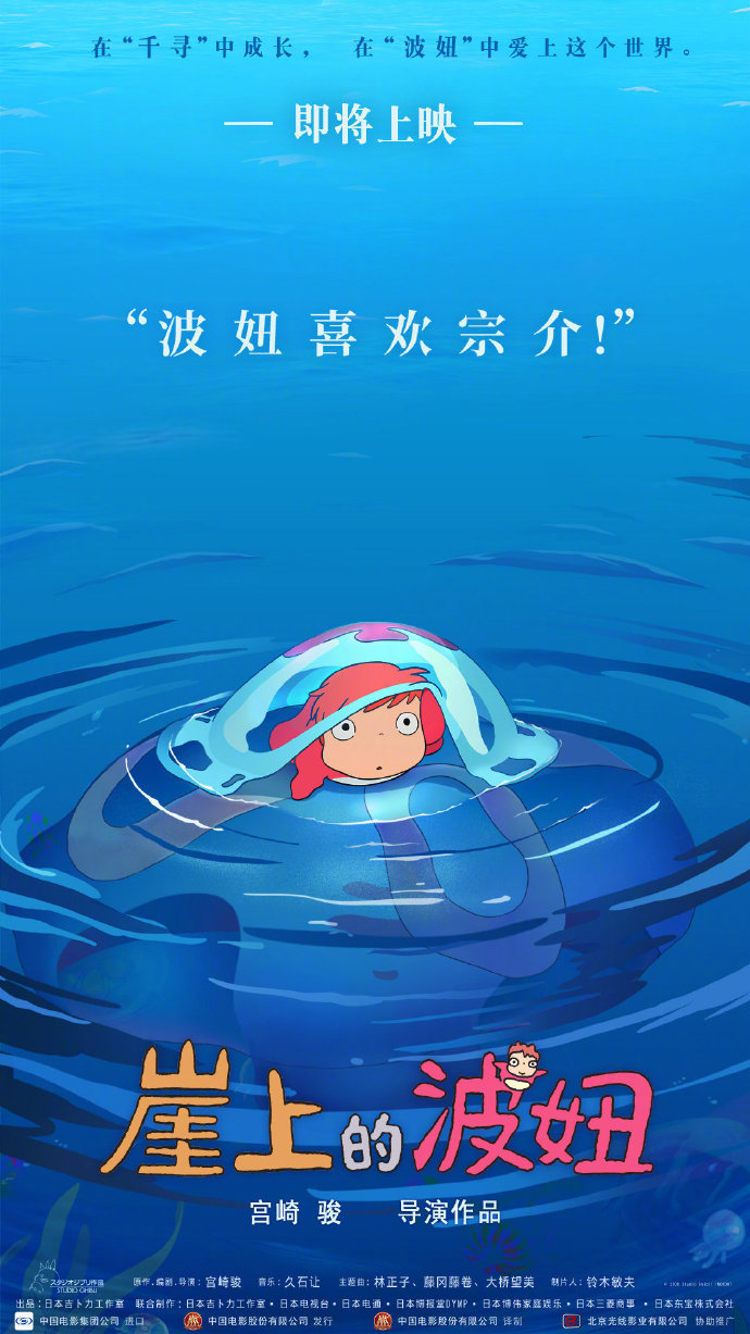 《崖上的波妞》国内正式定档12月31日，宫崎骏亲笔祝贺
