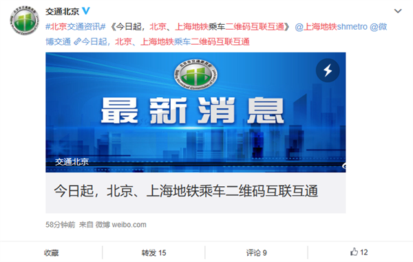 12月1日起,北京、上海地铁交通二维码互联互通插图 更方便了! 今起北京、上海地铁乘车二维码互联互通