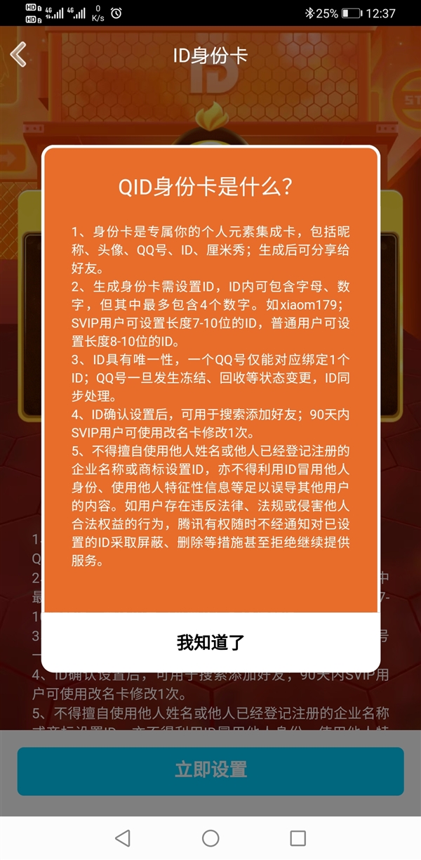 QQ开放QID身份号:花钱才能改插图1 QQ开放QID身份号:SVIP也只能花10元修改一次
