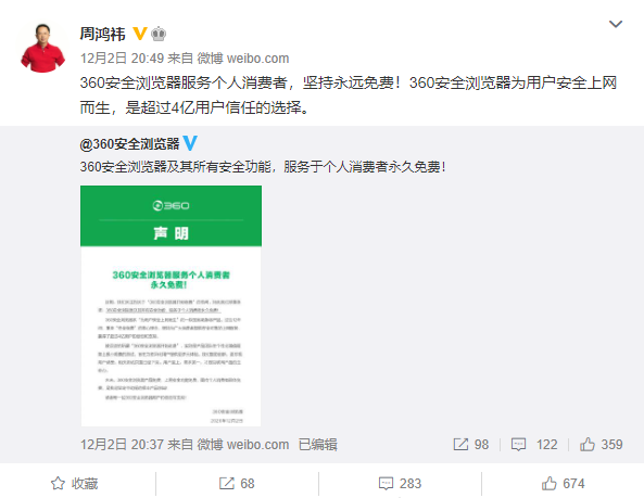 360浏览器收费测试已下架 周鸿祎:坚持永远免费插图2 360安全浏览器收费系测试已下架 周鸿祎:坚持永远免费