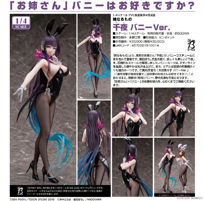 《恶魔姐姐》1/4 千夜 兔女郎 手办 预定，2021年8月发售