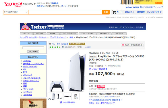 日本最大游戏连锁店“GEO”被曝当黄牛倒卖PS5插图1 日本最大游戏连锁GEO被曝参与黄牛 旗下网店双倍价倒卖PS5