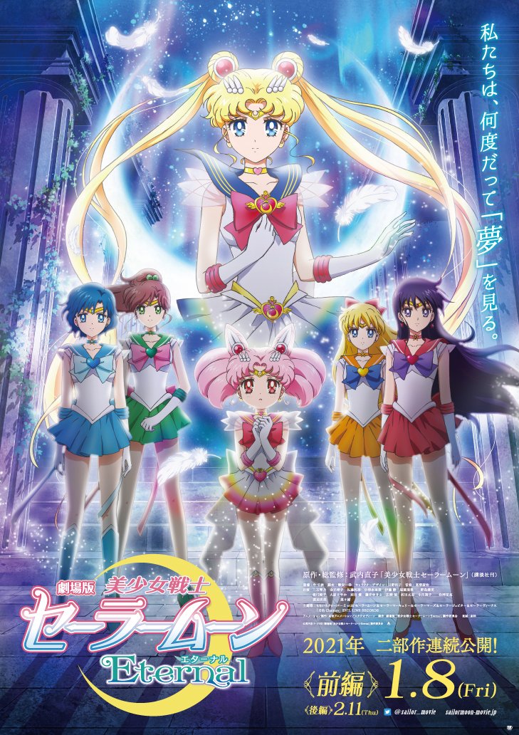 剧场版动画《美少女战士 Eternal》前篇，6人变身动画公布