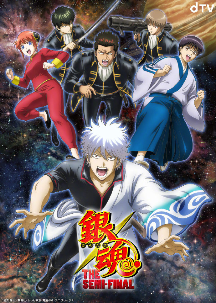 《银魂THE SEMI-FINAL》TV特别篇将于明年播出（共2话）