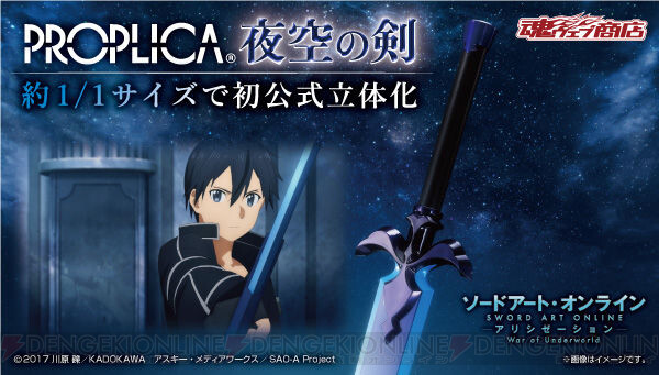 《刀剑神域》桐人“夜空之剑”1：1模型化，自带100种语音声效