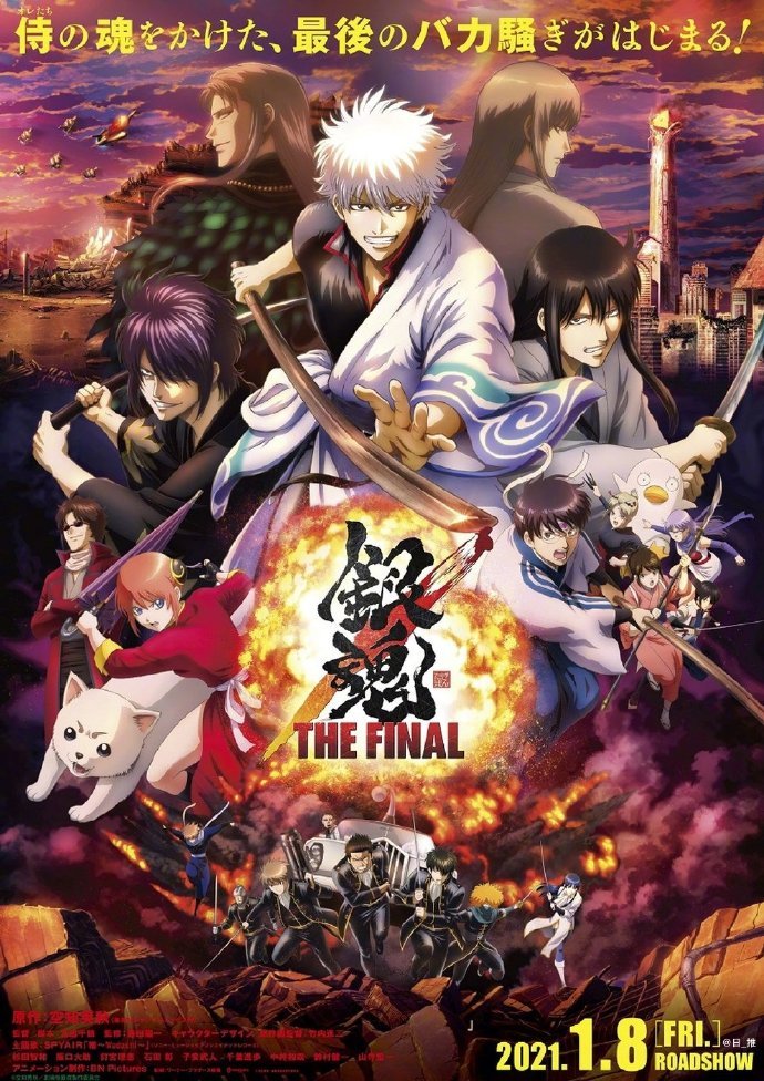 《银魂THE SEMI-FINAL》TV特别篇将于明年播出（共2话）