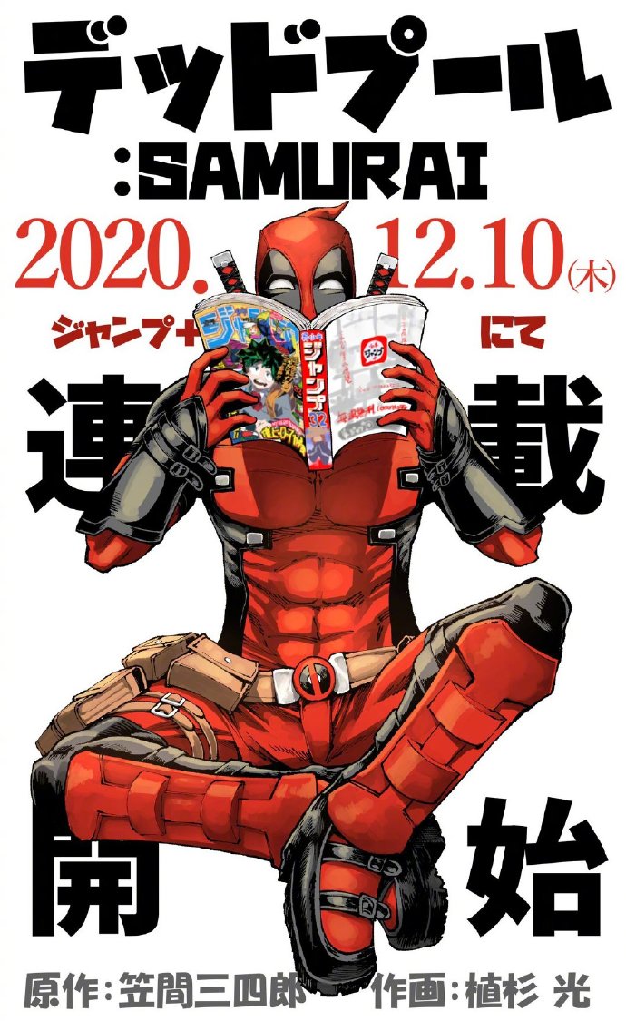 《死侍》漫画将于12月10日在JUMP连载