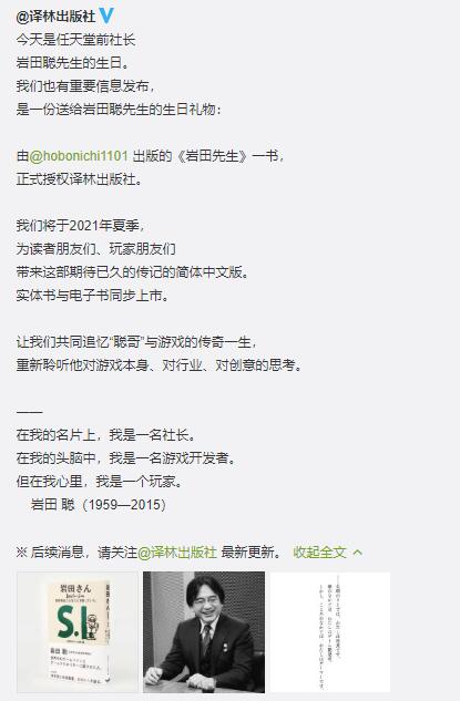 任天堂前社长 岩田聪 语录《岩田先生》即将出版中文版