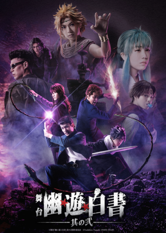 舞台剧《幽游白书》大量剧照公开插图 经典名作《幽游白书》全新舞台剧开演 多精彩剧照公开